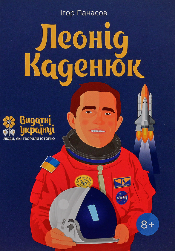 Бумажная книга «Видатні українці для дітей (комплект із 6 книг)», авторов Игорь Панасов, Александра Шутко, Ольга Опанасенко, Олег Промахов, Марина Рубан - фото №1