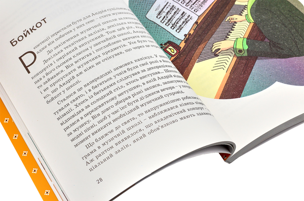Паперова книга «Кузьма Скрябін», авторів Ігор Панасов, Марина Рубан - фото №1