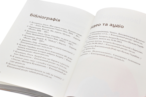 Паперова книга «Кузьма Скрябін», авторів Ігор Панасов, Марина Рубан - фото №1