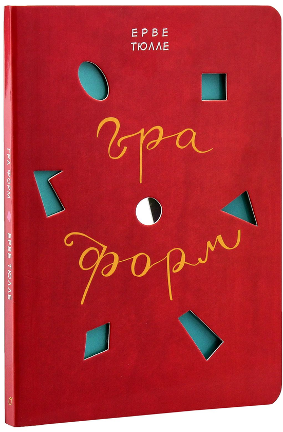Паперова книга «Ерве Тюлле (комплект із 3 книг)», автор Ерве Тюлле - фото №1