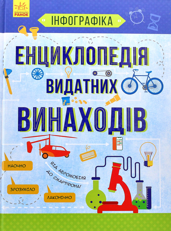 Паперова книга «Інфографіка (комплект із 3 книг)», авторів Святослав Єжелий, Тетяна Маслова, Артем Зібалов - фото №1