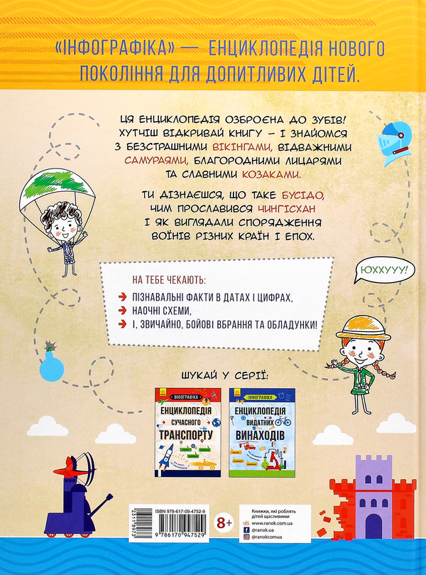 Паперова книга «Інфографіка (комплект із 3 книг)», авторів Святослав Єжелий, Тетяна Маслова, Артем Зібалов - фото №1