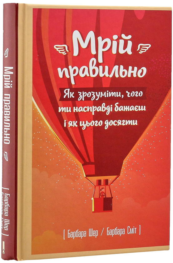 Бумажная книга «Мрії здійснюються (комплект із 3 книг)», автор Барбара Шер - фото №1