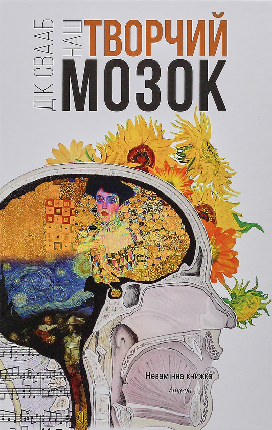 Паперова книга «Дік Свааб (комплект із 2 книг)», автор Дік Свааб - фото №1