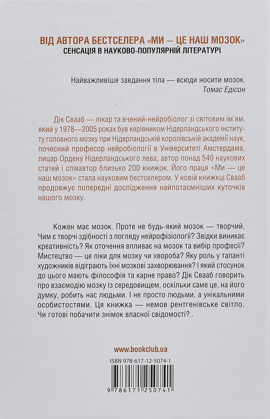Паперова книга «Дік Свааб (комплект із 2 книг)», автор Дік Свааб - фото №1