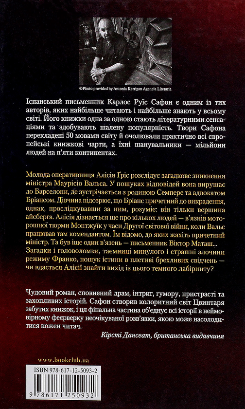 Бумажная книга «Карлос Руїс Сафон (комплект із 4 книг)», автор Карлос Руис Сафон - фото №1
