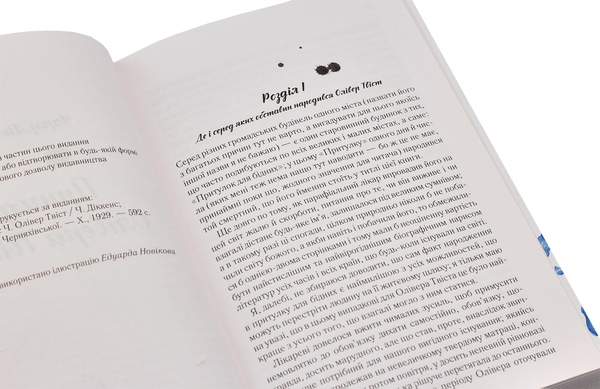 Паперова книга «Пригоди Олівера Твіста», автор Чарлз Діккенс - фото №1