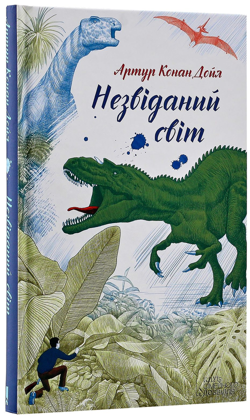 Бумажная книга «Поринь у світ пригод (комплект із 6 книг)», авторов Марк Твен, Артур Конан Дойл, Чарльз Диккенс, Рафаэль Сабатини, Анна Сьюэлл - фото №1