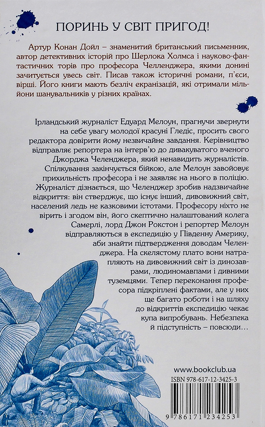 Бумажная книга «Поринь у світ пригод (комплект із 6 книг)», авторов Марк Твен, Артур Конан Дойл, Чарльз Диккенс, Рафаэль Сабатини, Анна Сьюэлл - фото №1