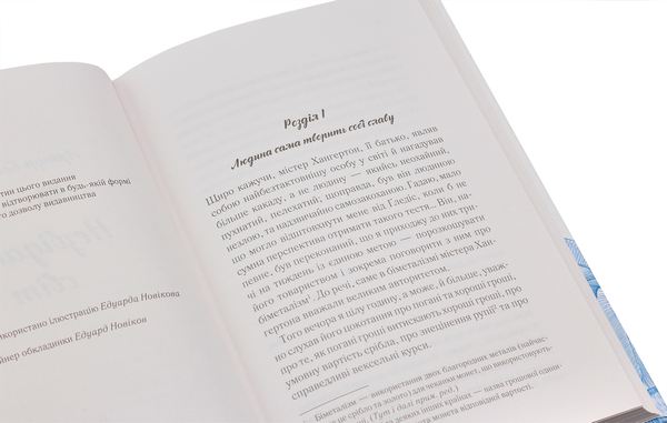 Паперова книга «Незвіданий світ», автор Артур Конан Дойл - фото №1