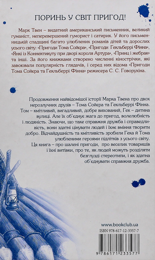 Бумажная книга «Поринь у світ пригод (комплект із 6 книг)», авторов Марк Твен, Артур Конан Дойл, Чарльз Диккенс, Рафаэль Сабатини, Анна Сьюэлл - фото №1