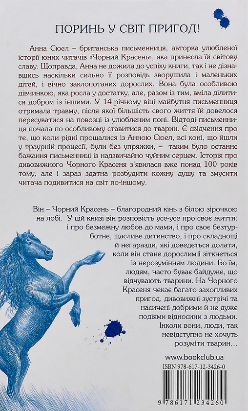 Бумажная книга «Поринь у світ пригод (комплект із 6 книг)», авторов Марк Твен, Артур Конан Дойл, Чарльз Диккенс, Рафаэль Сабатини, Анна Сьюэлл - фото №1