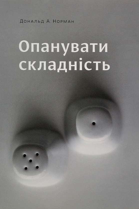 Паперова книга «Дональд А. Норман (комплект із 2 книг)», автор Дональд А. Норман - фото №1