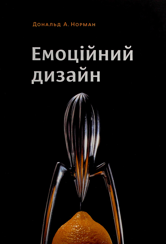 Паперова книга «Дональд А. Норман (комплект із 2 книг)», автор Дональд А. Норман - фото №1