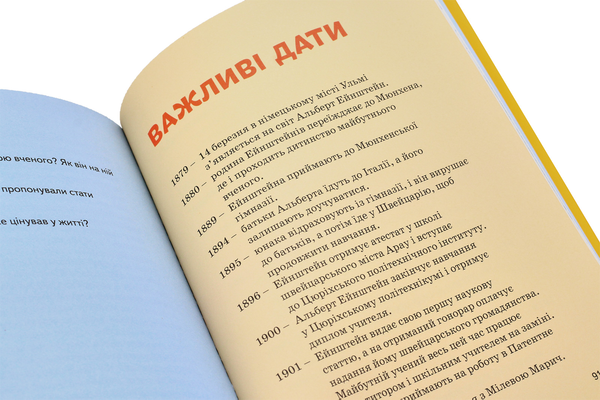 Книга «Альберт Ейнштейн», автора Юлія Потерянко - фото №1
