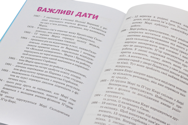 Бумажная книга «Видатні науковці (комплект із 5 книг)», авторов Юлия Потерянко, Ольга Опанасенко, Мария Сердюк - фото №1