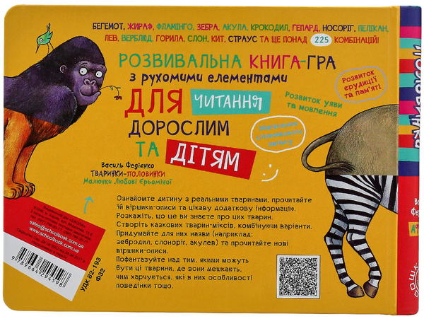 Паперова книга «Тваринки-половинки (комплект із 3 книг)», автор Василь Федієнко - фото №1
