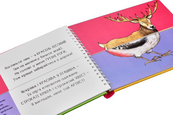 Паперова книга «Тваринки - половинки. У лісі», автор Василь Федієнко - фото №1