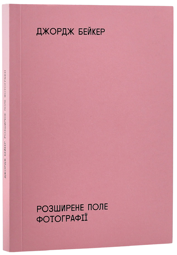 Бумажная книга «Small Run Books - книги про мистецтво і культуру (комплект із 5 книг)», авторов Джордж Бейкер, Ханс Ульрих Обрист, Джон Карлин, Арт Шпигельман, Паскаль Гилен, Доротея Рихтер, Тайс Ляйстер, Роберт Крамб - фото №1