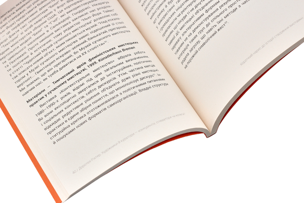 Бумажная книга «Художники й куратори-конкуренти, співавтори чи колеги?», автор Доротея Рихтер - фото №1