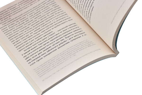 Бумажная книга «Культура в підмурках громадянського суспільства», авторов Паскаль Гилен, Тайс Ляйстер - фото №1