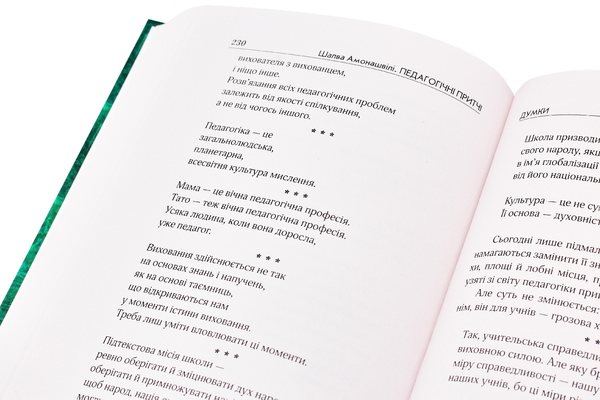 Бумажная книга «Шалва Амонашвілі (комплект з 2 книг)», автор Шалва Амонашвили - фото №1