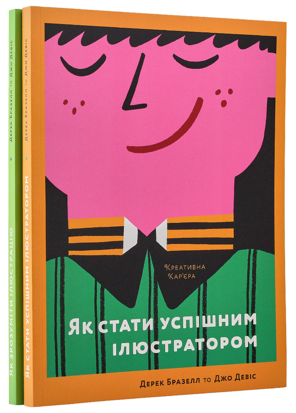 Бумажная книга «Ілюстратор (комплект із 2 книг)», авторов Дерек Бразелл, Джо Дэвис - фото №1