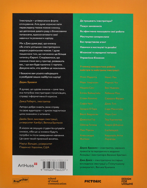 Бумажная книга «Ілюстратор (комплект із 2 книг)», авторов Дерек Бразелл, Джо Дэвис - фото №1