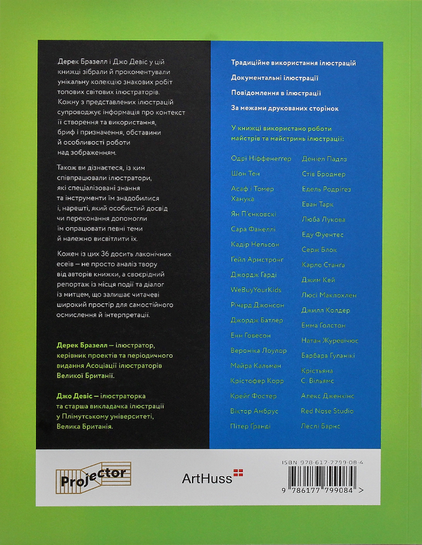 Бумажная книга «Ілюстратор (комплект із 2 книг)», авторов Дерек Бразелл, Джо Дэвис - фото №1