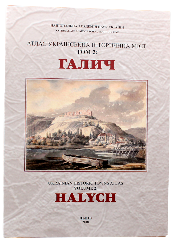 Паперова книга «Атлас українських історичних міст. Том 2. Галич », авторів Мирон Капраль, Марія Бігун, Володимир Козелківський - фото №1