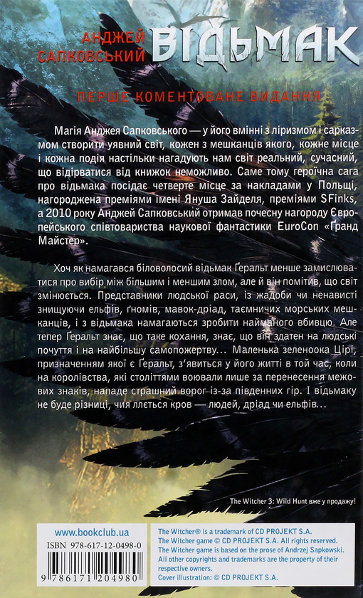 Паперова книга «Відьмак. Меч призначення. Книга 2», автор Анджей Сапковський - фото №1