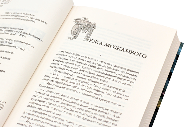 Паперова книга «Відьмак. Меч призначення. Книга 2», автор Анджей Сапковський - фото №1