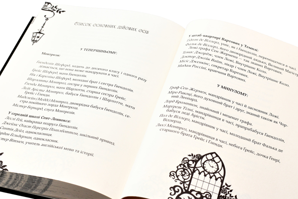 Паперова книга «Timeless. Книга 1. Рубінова книга», автор Керстін Гір - фото №1