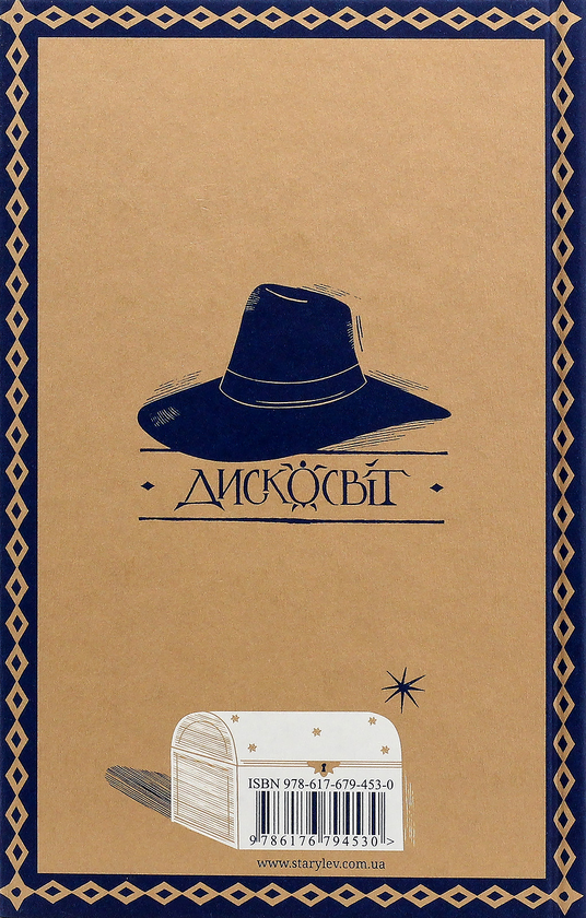Бумажная книга «Серія книжок Террі Пратчетта (комплект із 8 книг)», автор Терри Пратчетт - фото №1