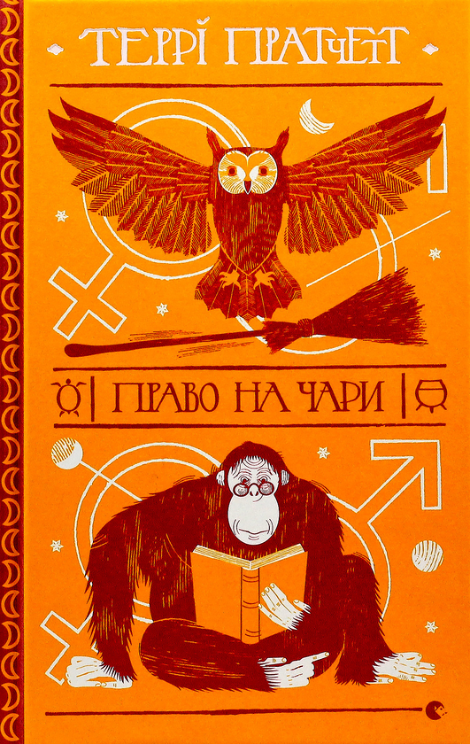 Бумажная книга «Серія книжок Террі Пратчетта (комплект із 8 книг)», автор Терри Пратчетт - фото №1
