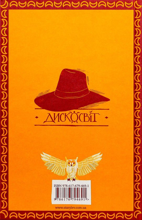 Бумажная книга «Серія книжок Террі Пратчетта (комплект із 8 книг)», автор Терри Пратчетт - фото №1