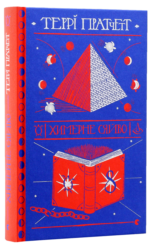 Бумажная книга «Серія книжок Террі Пратчетта (комплект із 8 книг)», автор Терри Пратчетт - фото №1