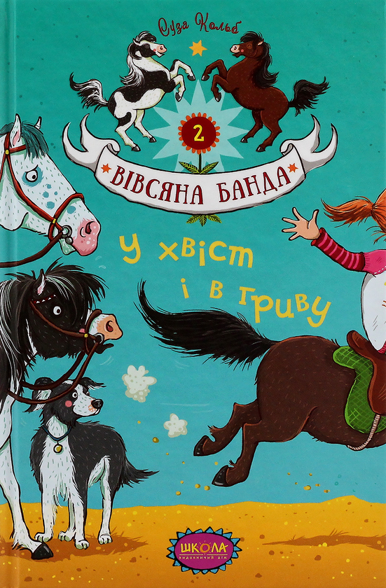 Бумажная книга «Суза Кольб (комплект із 6 книг)», автор Суза Кольб - фото №1