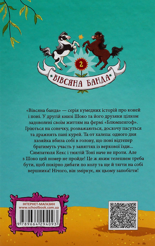 Бумажная книга «Суза Кольб (комплект із 6 книг)», автор Суза Кольб - фото №1