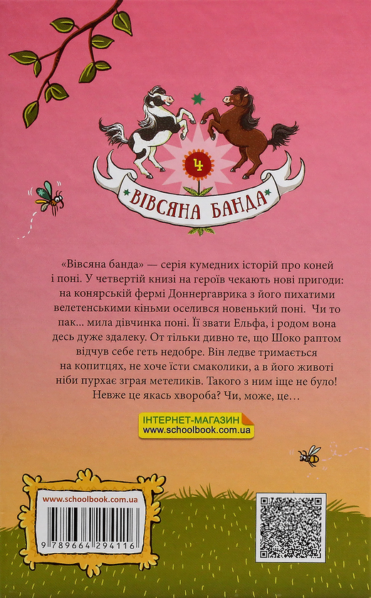 Бумажная книга «Суза Кольб (комплект із 6 книг)», автор Суза Кольб - фото №1