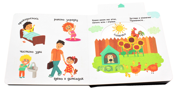 Бумажная книга «З ранку до ночі», автор Василий Федиенко - фото №1