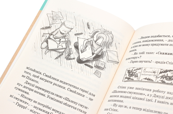 Бумажная книга «Джуді Муді рятує світ. Книжка 3», автор Меган МакДоналд - фото №1