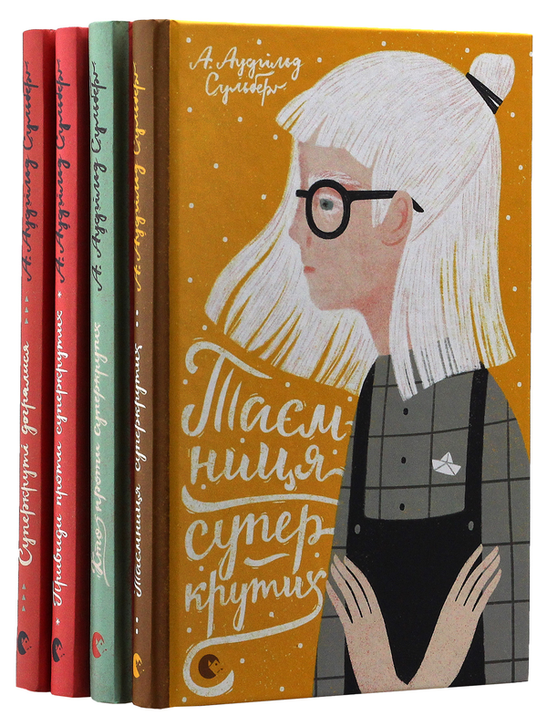 Бумажная книга «А. Аудгільд Сульберґ (комплект із 4 книг)», автор А. Аудгильд Сульберг - фото №1