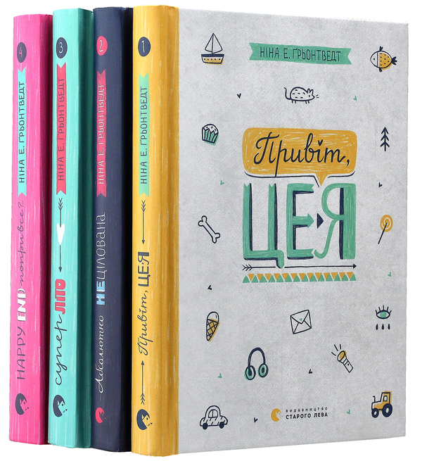 Бумажная книга «Ніна Елізабет Ґрьонтведт (комплект із 4 книг)», автор Нина Элизабет Грентведт - фото №1