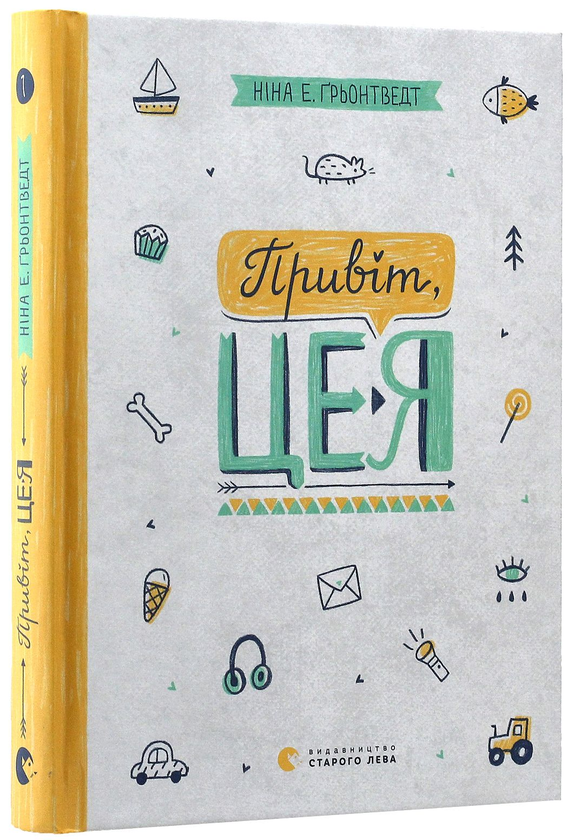 Бумажная книга «Ніна Елізабет Ґрьонтведт (комплект із 4 книг)», автор Нина Элизабет Грентведт - фото №1