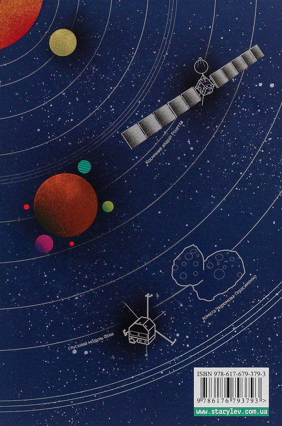 Бумажная книга «Джордж (комплект із 6 книг)», авторов Люси Хокинг, Стивен Хокинг, Кристоф Гальфар - фото №1