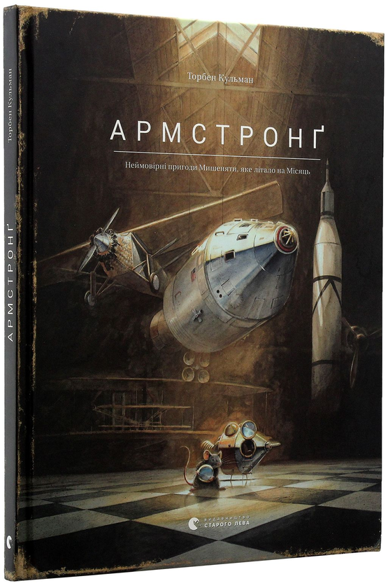 Бумажная книга «Неймовірне мишеня (комплект із 2 книг)», автор Торбен Кульманн - фото №1