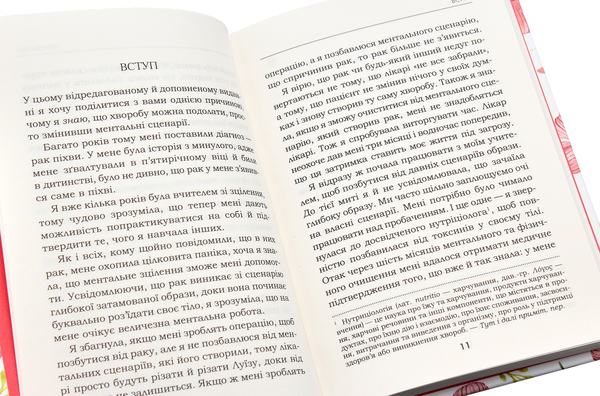 Паперова книга «Зціли своє тіло та полюби його», автор Луіза Л. Хей - фото №1