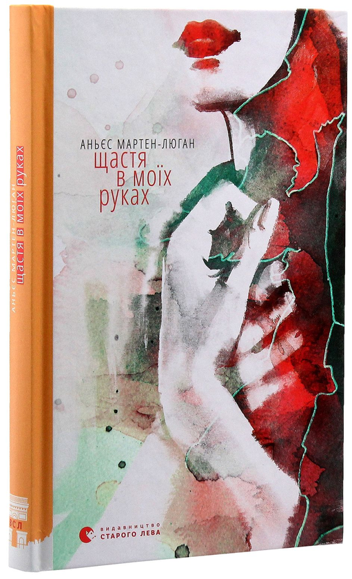 Бумажная книга «Аньєс Мартен-Люган (комплект із 3 книг)», автор Аньес Мартен-Люган - фото №1
