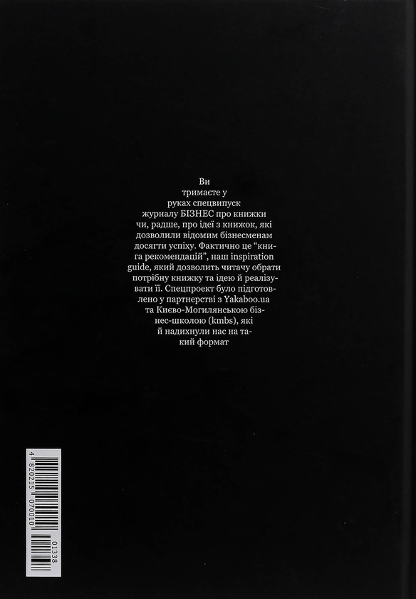 Paper book «50+ книг, щоб стати успішним в бізнесі (+ подарунковий сертифікат на 250 грн)» - фото №1